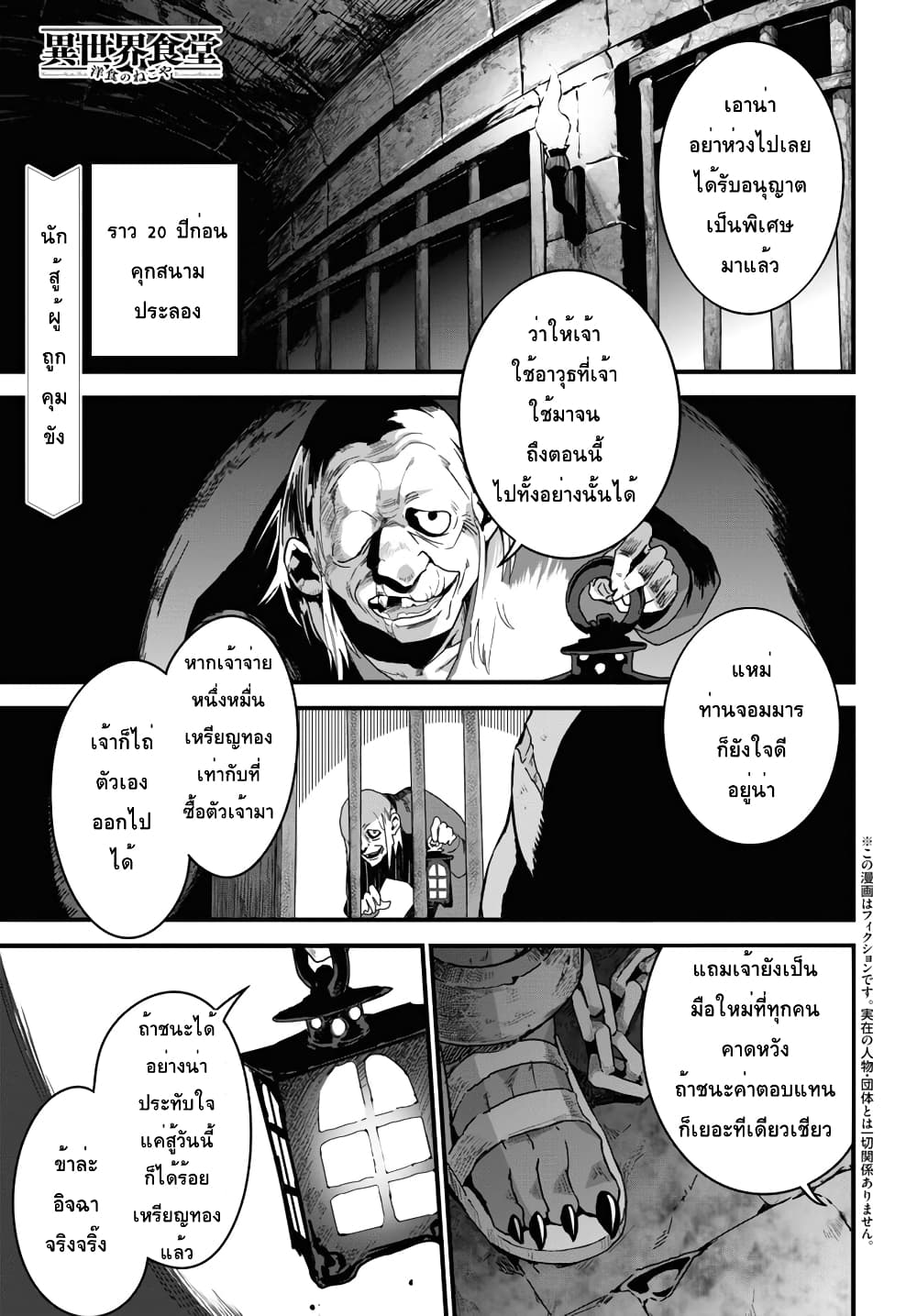 Isekai Shokudou ~Youshoku no Nekoya~ 12-คัทสึด้ง