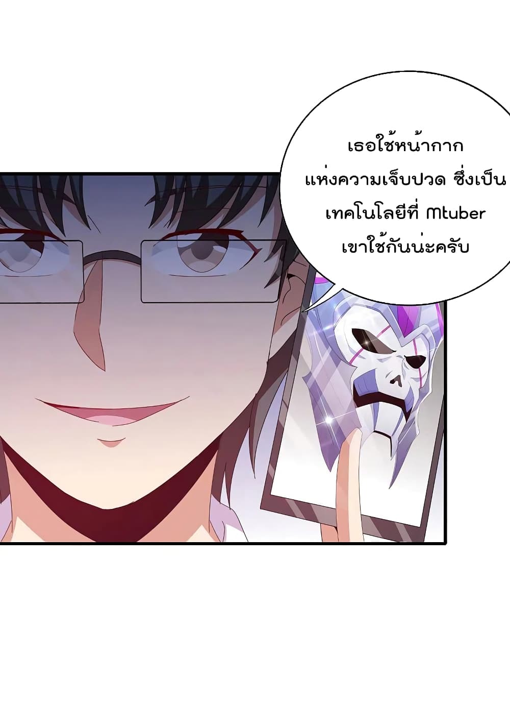 I am The Richest  in The World ข้านี่แหละจะรวยที่สุดในโลก! 259-259