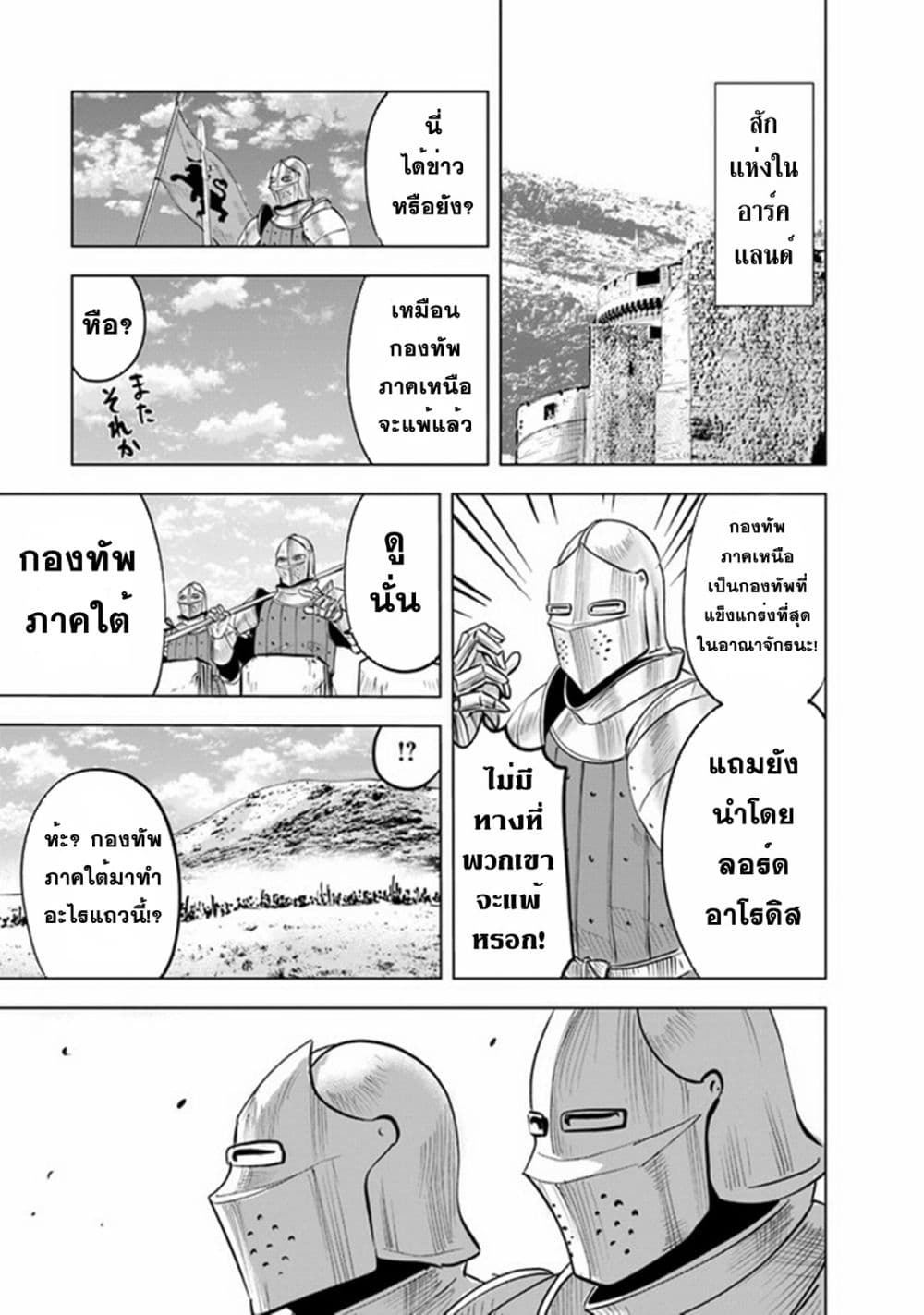Oukoku e Tsuzuku Michi dorei Kenshi no Nariagari Eiyutan (Haaremu Raifu) - Road to the Kingdom Slave Swordsman the Rise of Heroes - Harem Life 54-54