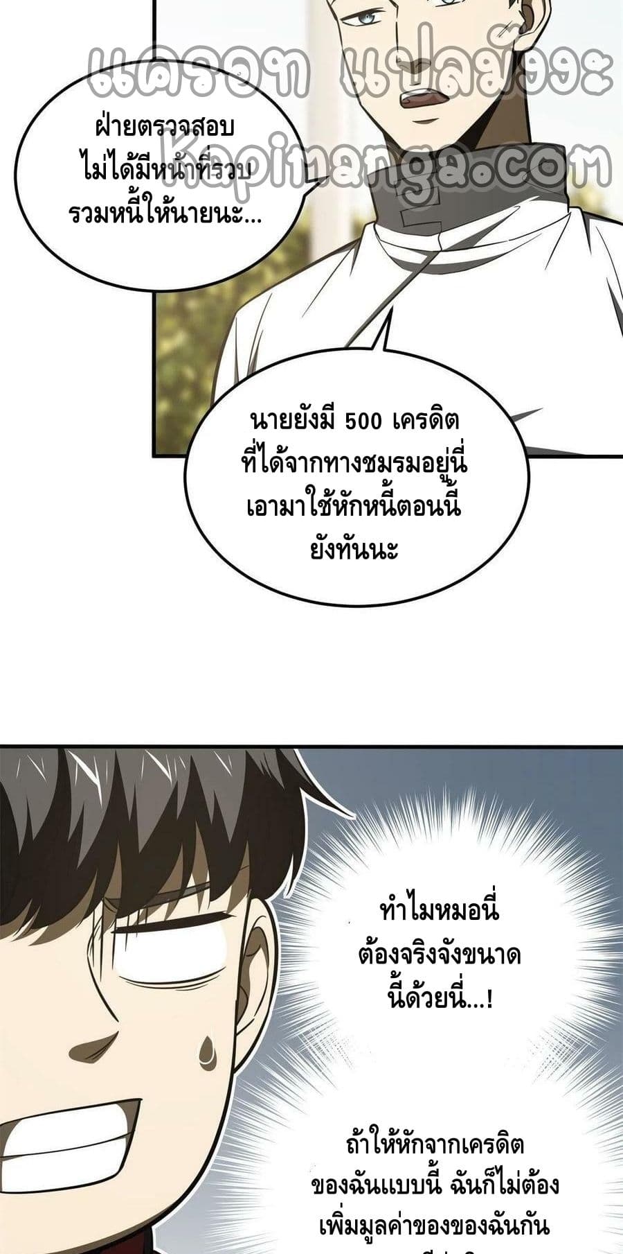 Global Martial Arts ระบบจอมยุทธสุดโกงแห่งโลกคู่ขนาน 177-177