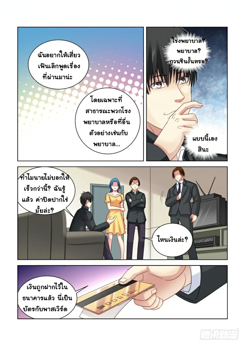 School Beauty's Bodyguard 278-278