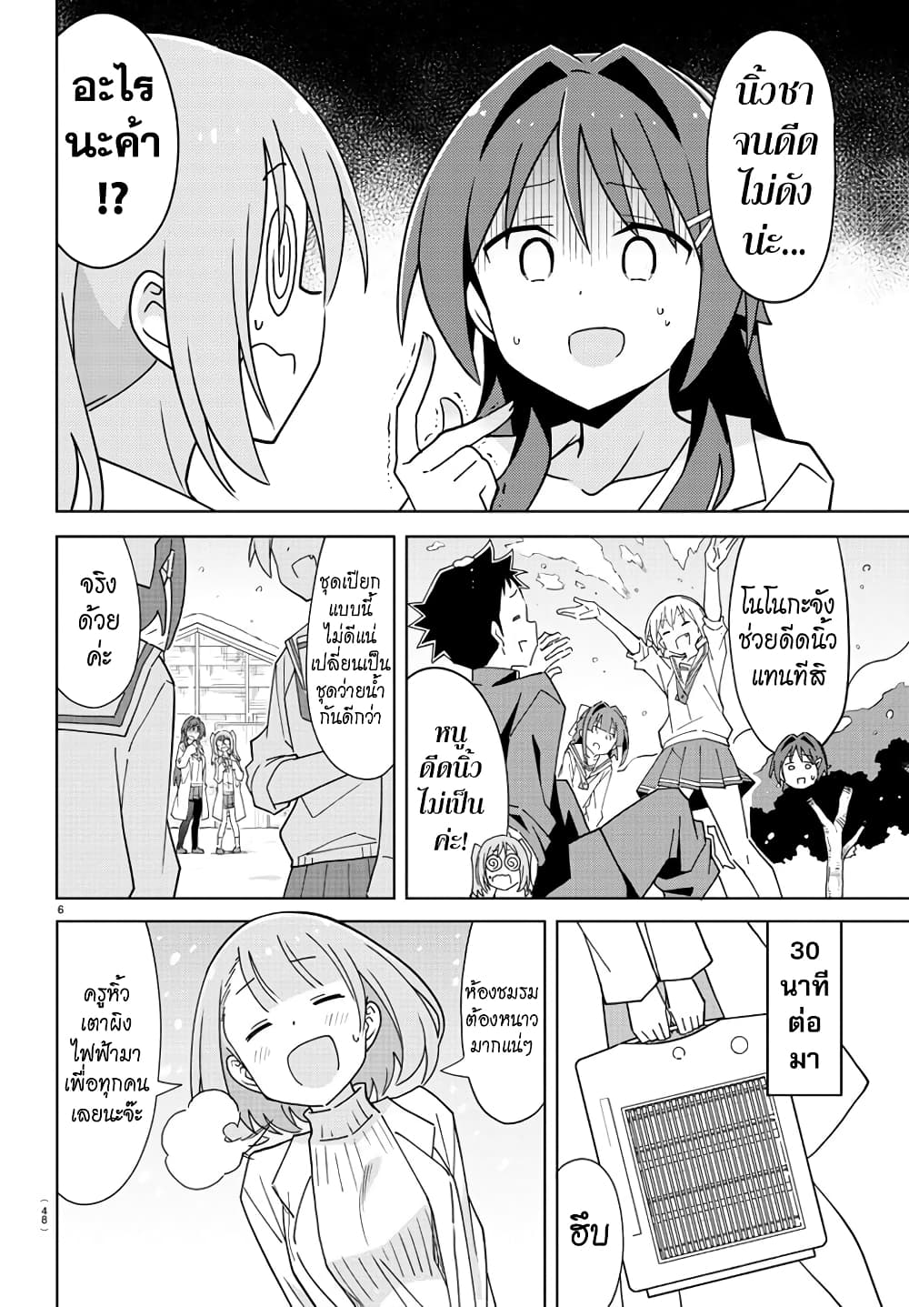 Atsumare! Fushigi Kenkyubu 262-ความแปลกของประเทศทางใต้