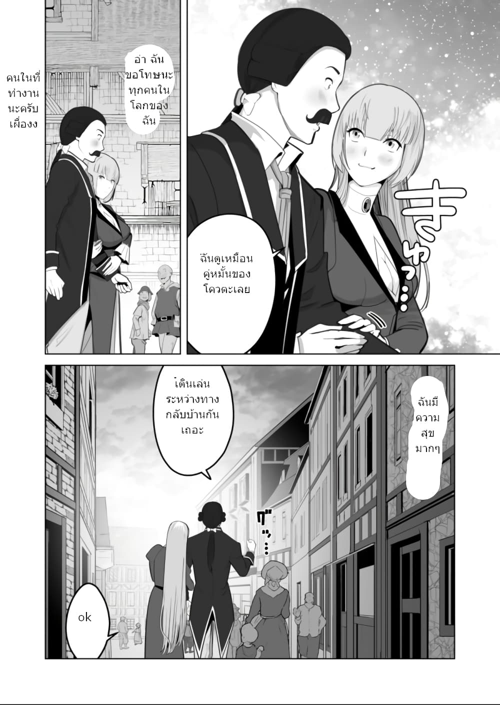 Sen no Sukiru o Motsu Otoko 30.2-30.2