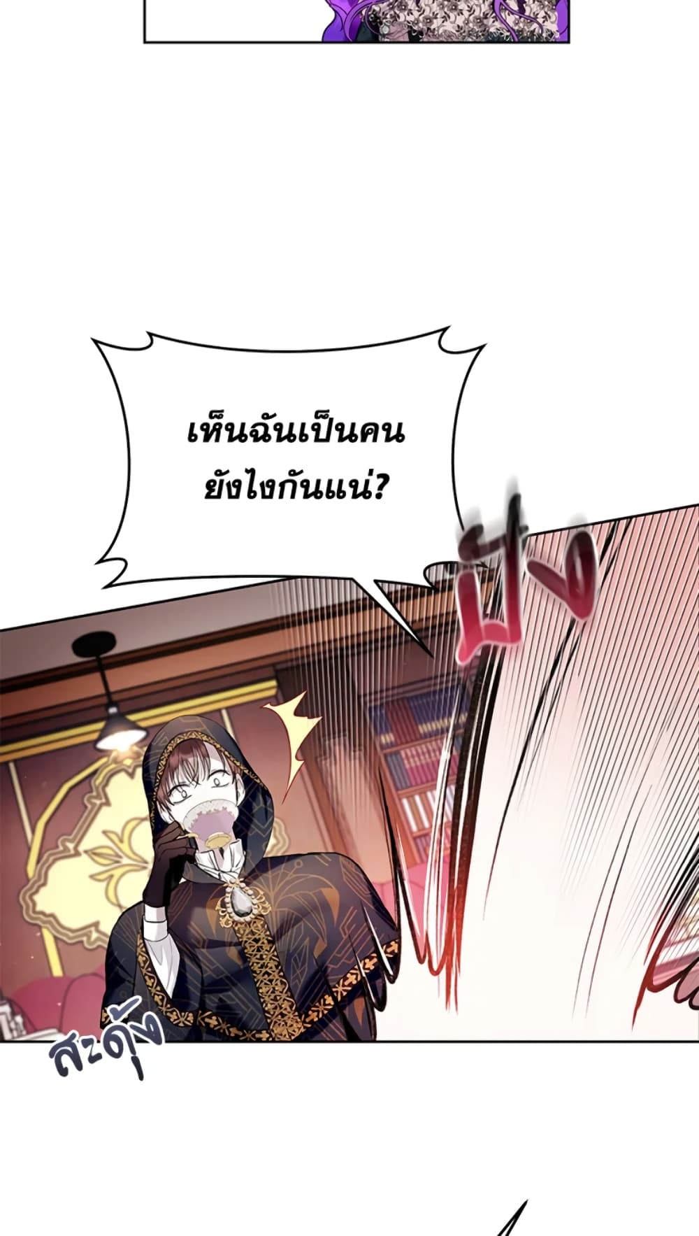 What’s Wrong With Being the Villainess 21-21