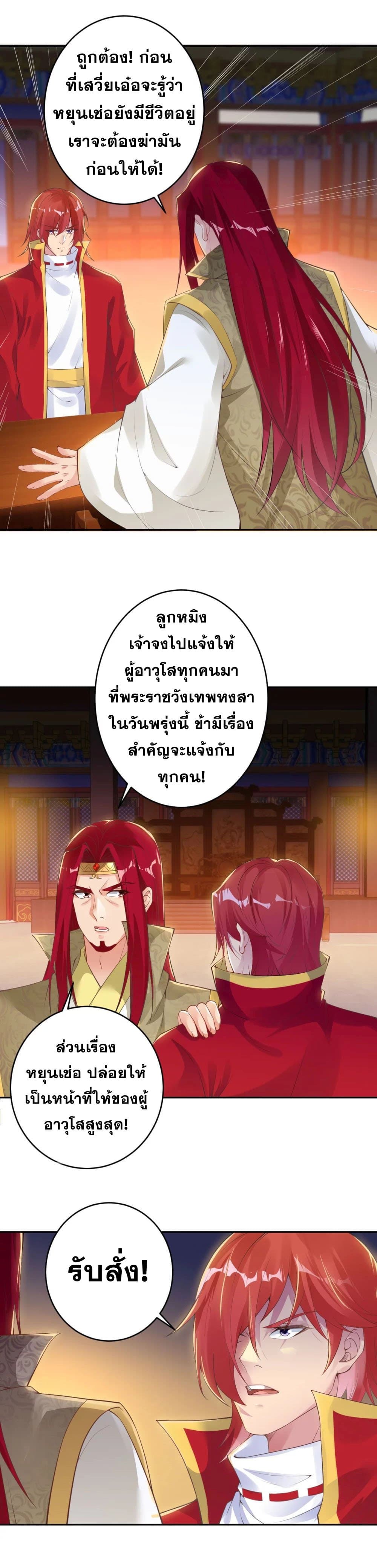 Against the Gods อสูรพลิกฟ้า 397-397