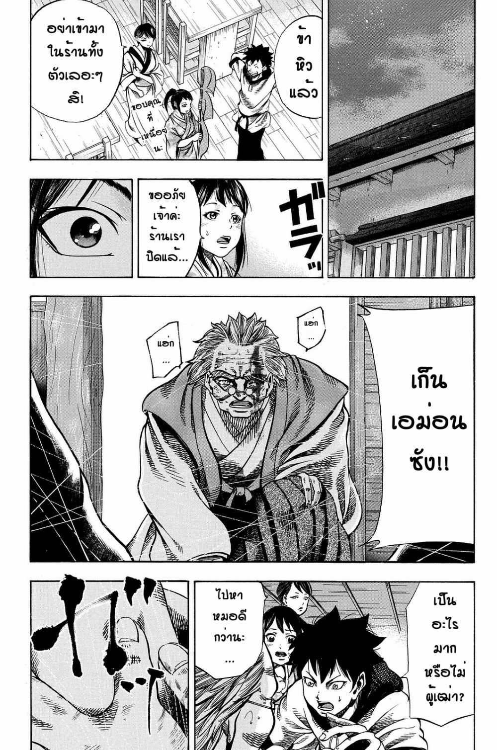 Yukikaze - Meiji Ishu Kakutouden 5-5