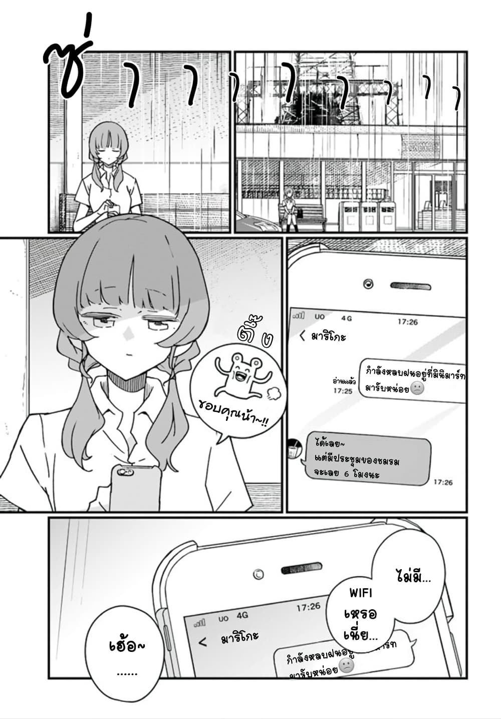 Hai Basu ni Sumu มีบ้านเป็นซากรถบัส 14-14