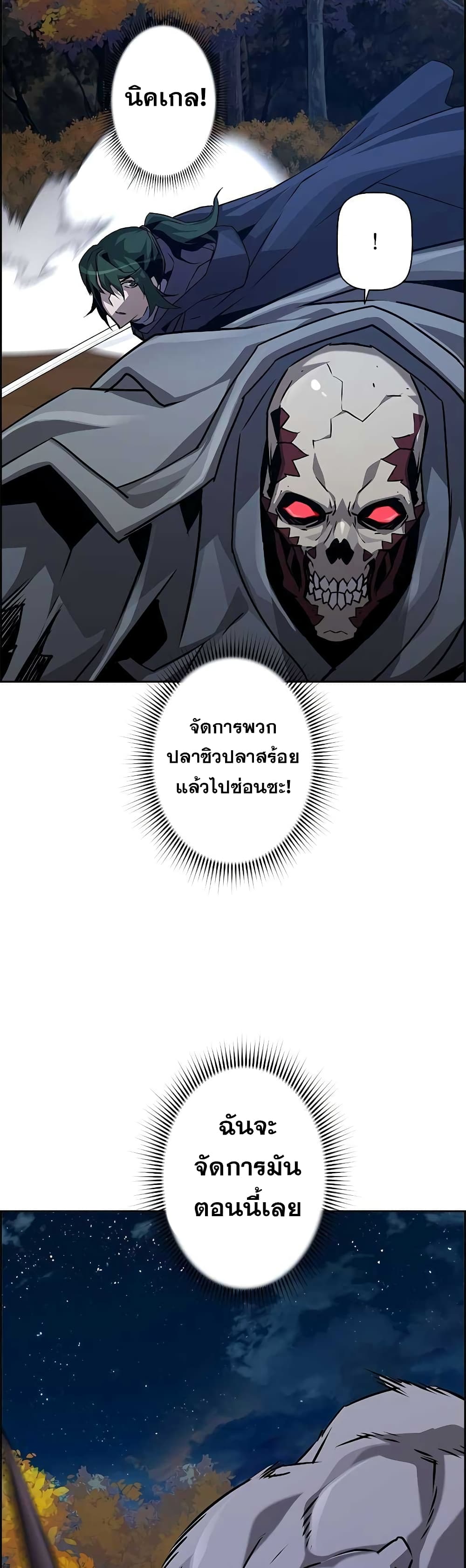 Necromancer's Evolutionary Traits 45-45
