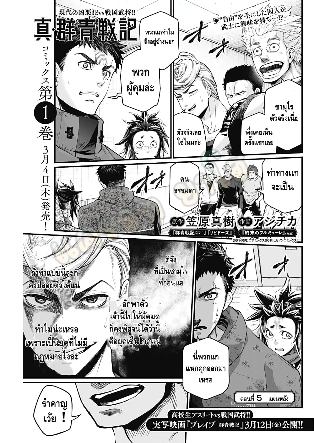 Shin Gunjou Senki 5-5