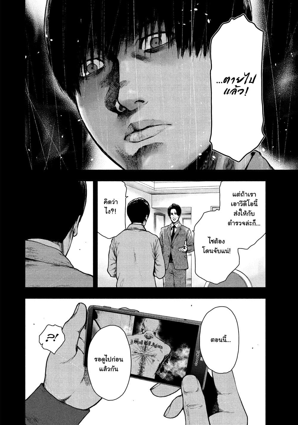 Shin'ai naru Boku e Satsui o Komete 53-53