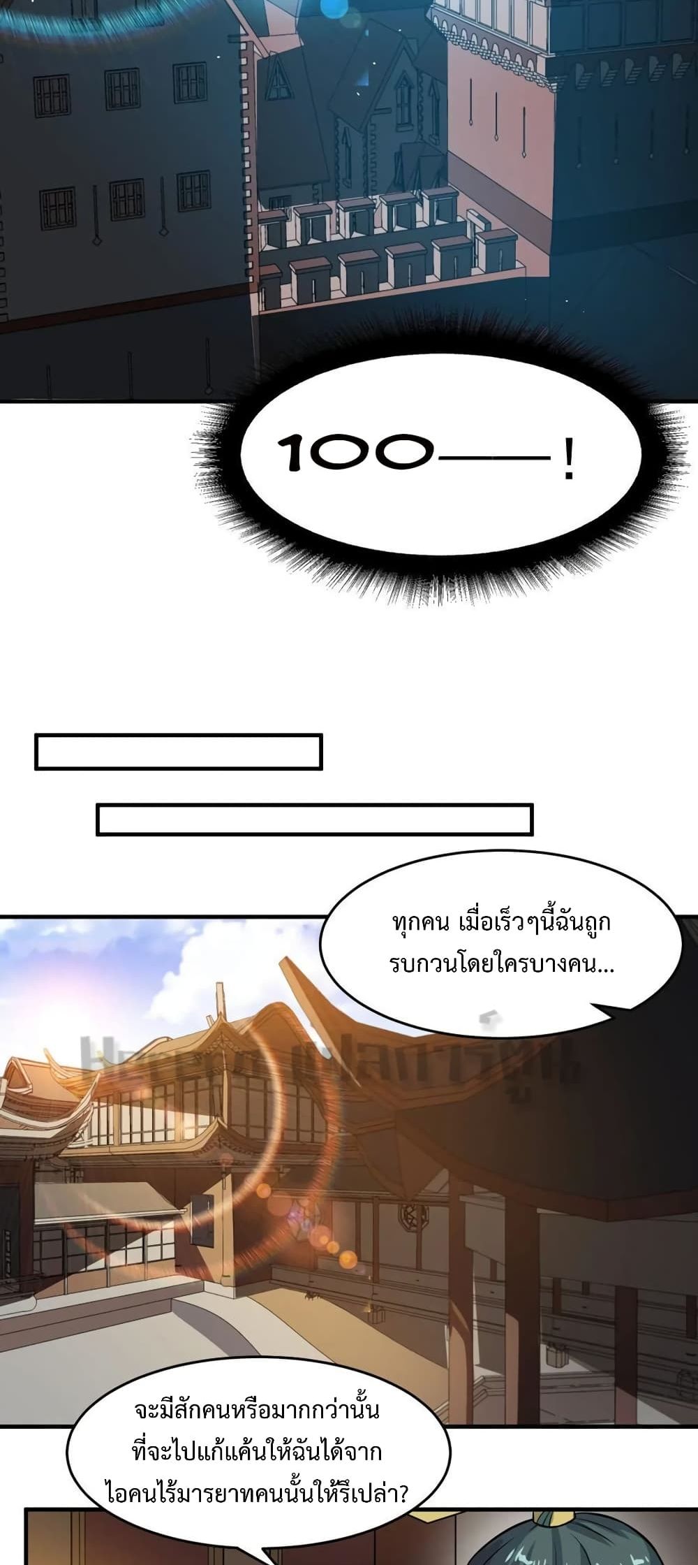 Super Warrior in Another World ทหารเซียนไปหาเมียที่ต่างโลก 169-169