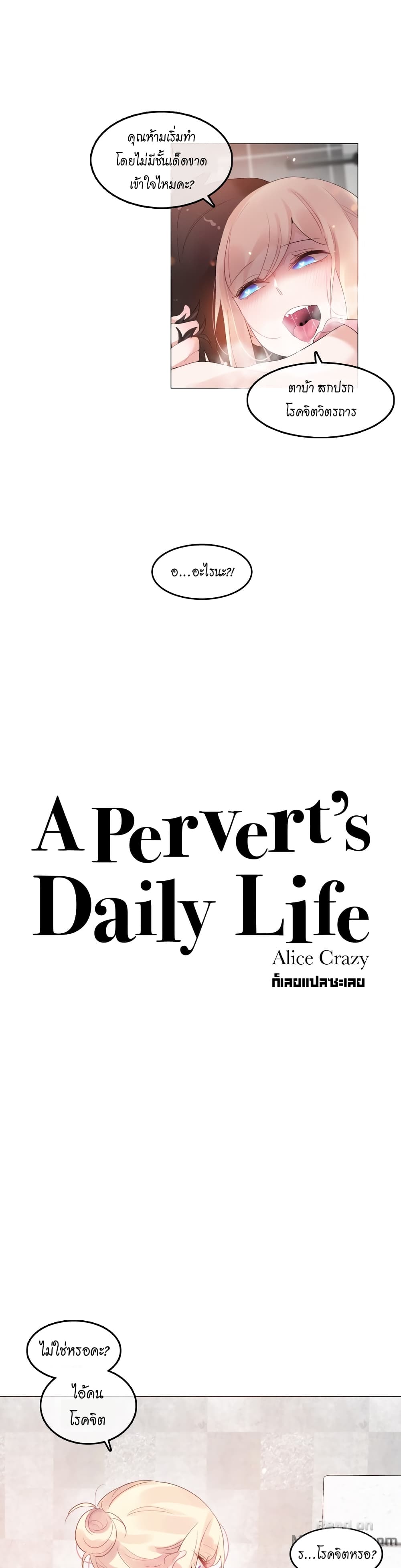 A Pervert's Daily Life 69-69