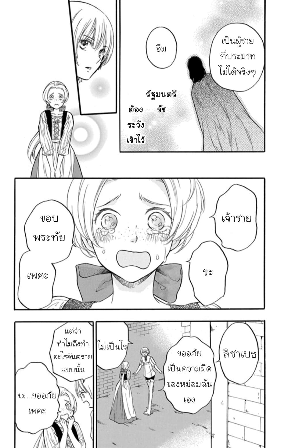 Itsuwari no Freyja 6-6