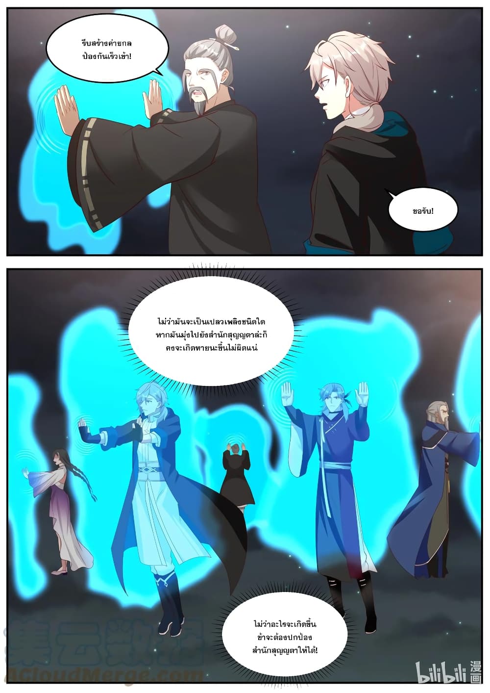 Martial God Asura 380-มันคืออะไรกันแน่