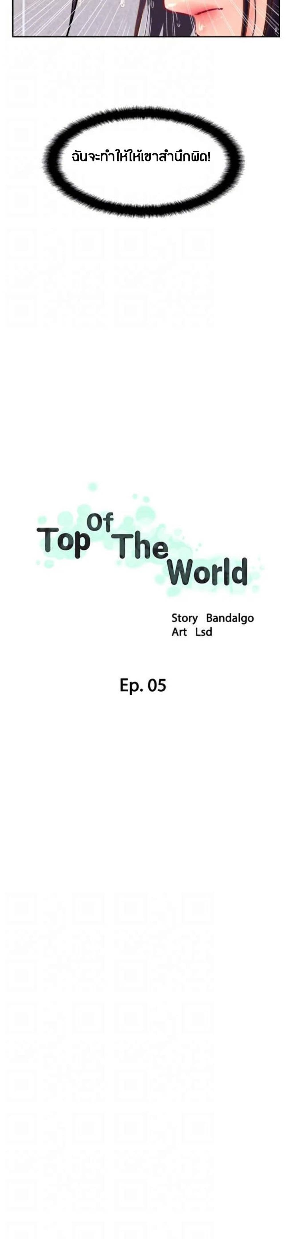Top Of The World 5-5