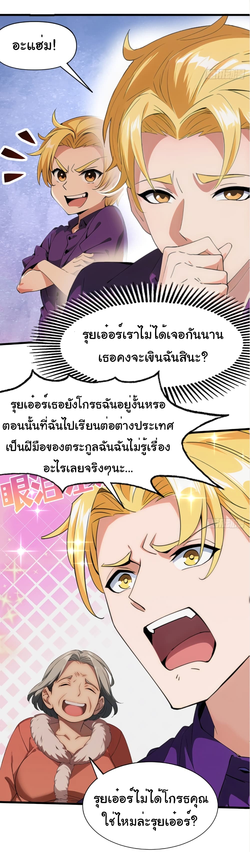 Empress wife and trash husband 1-1