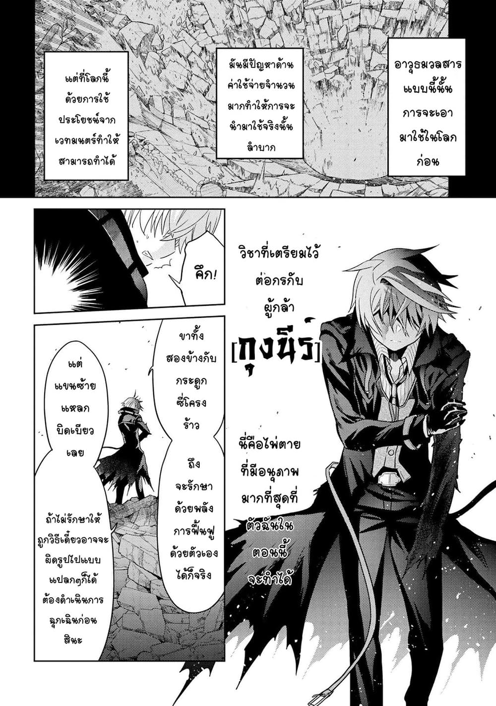 The Best Assassin, Incarnated into a Different World’s Aristocrat สุดยอดมือสังหาร เกิดใหม่เป็นขุนนางที่ต่างโลก 9.3-9.3