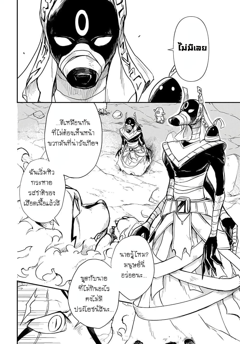 The Five-Armed Wizard นักเวทย์ 5 แขน 2-2