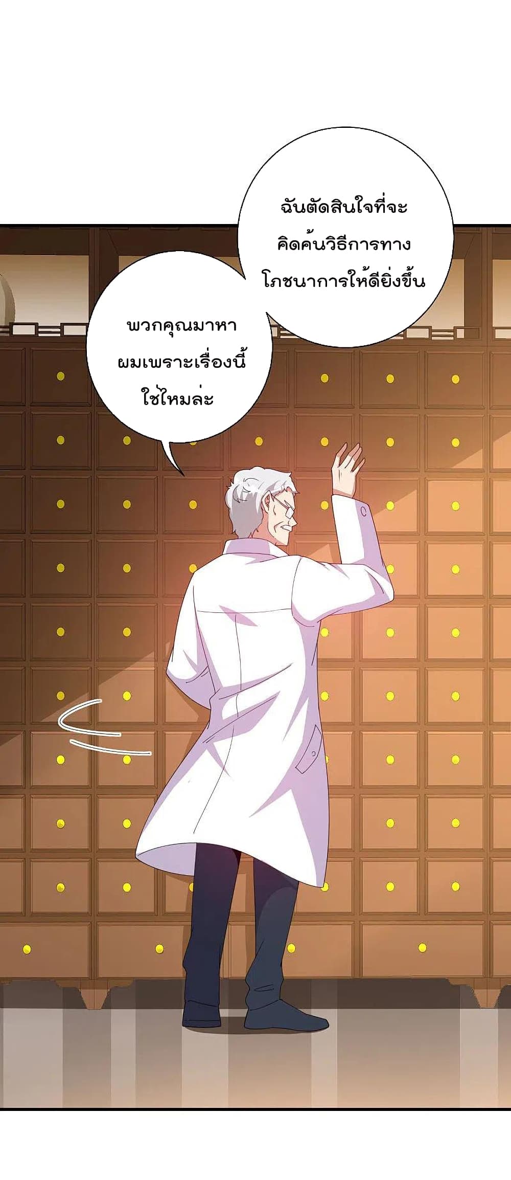 I am The Richest  in The World ข้านี่แหละจะรวยที่สุดในโลก! 245-245