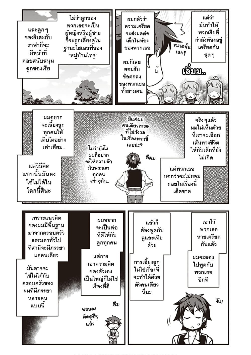 Isekai Nonbiri Nouka ชีวิตเกษตรตามใจ ในต่างโลก 148-148