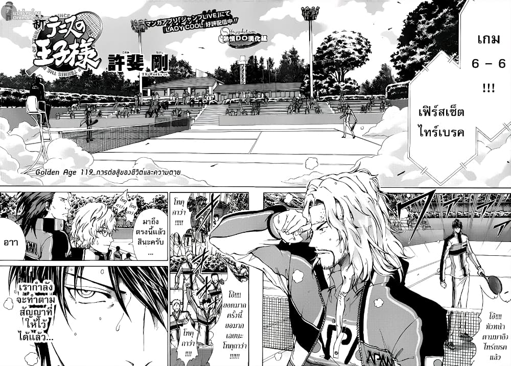 New Prince of Tennis 119-การต่อสู้ของชีวิตและความตาย