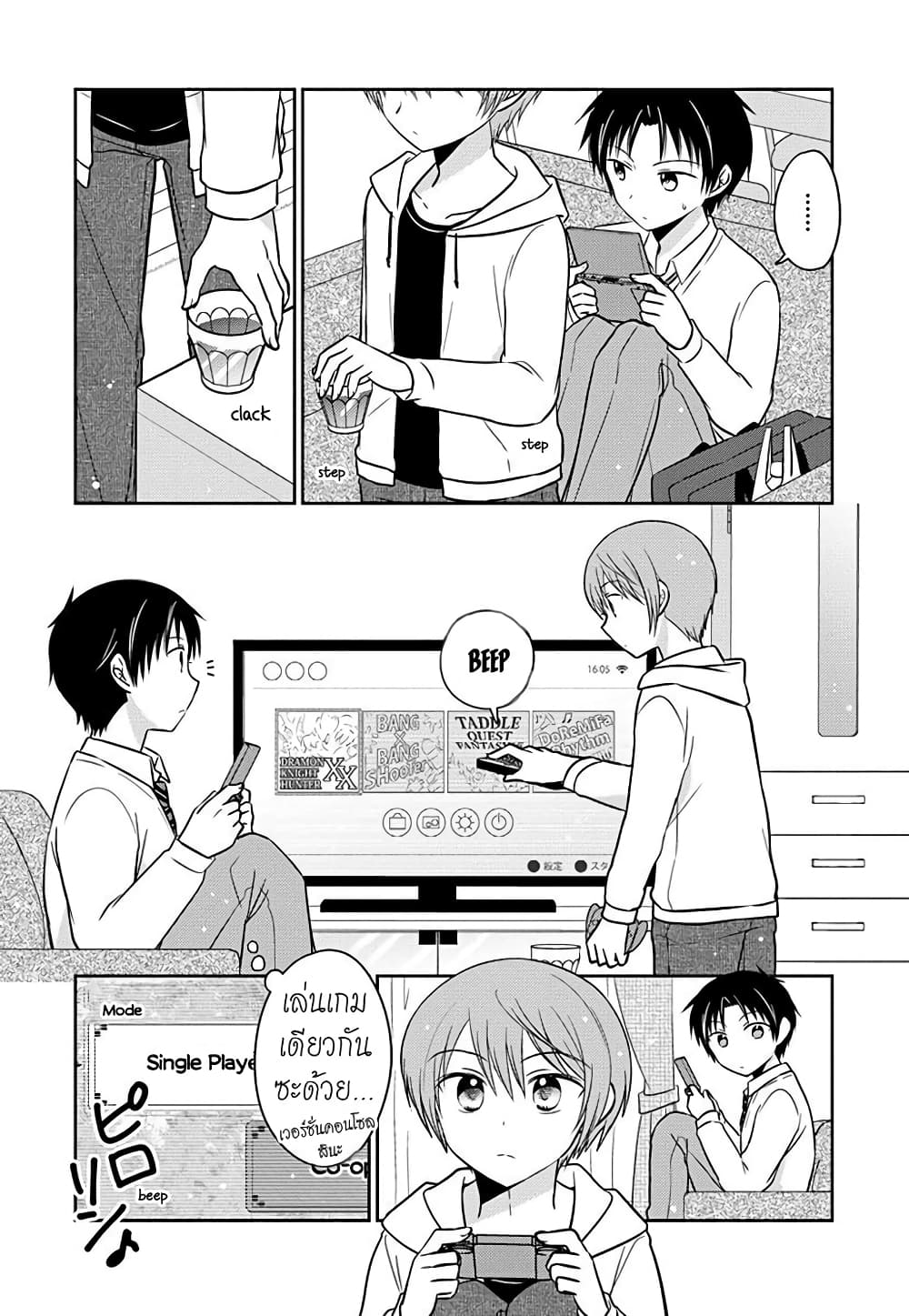 Gemini wa Otoshigoro เหล่าแฝดถึงวัยแล้ว 3-ตอนที่ 3