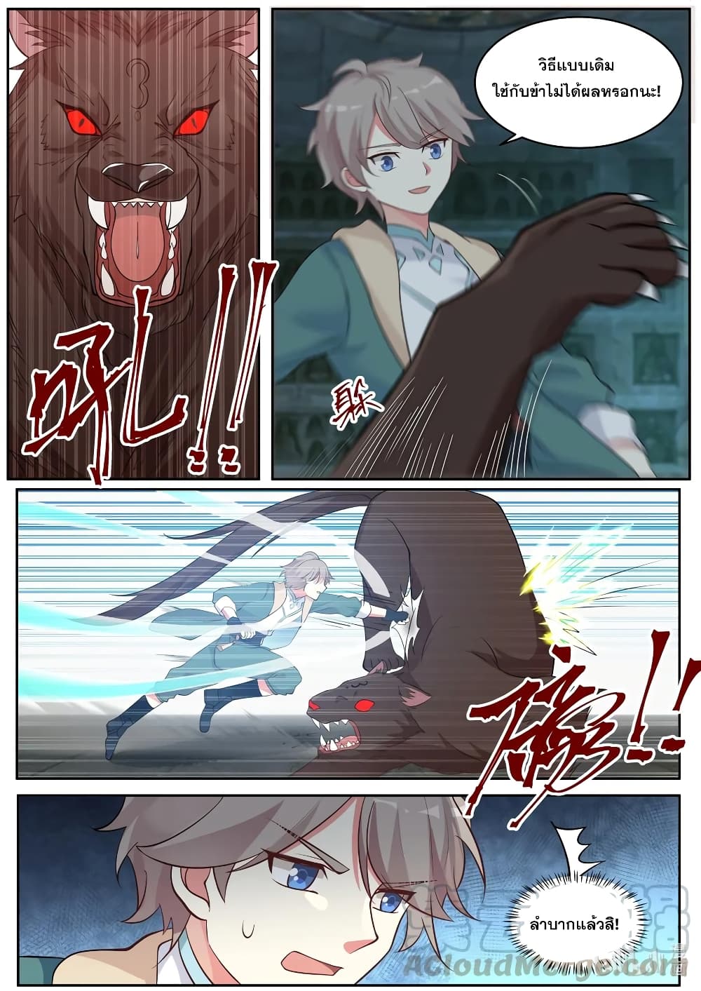 Martial God Asura 4-แกร่งยิ่งกว่าสัตว์อสูร