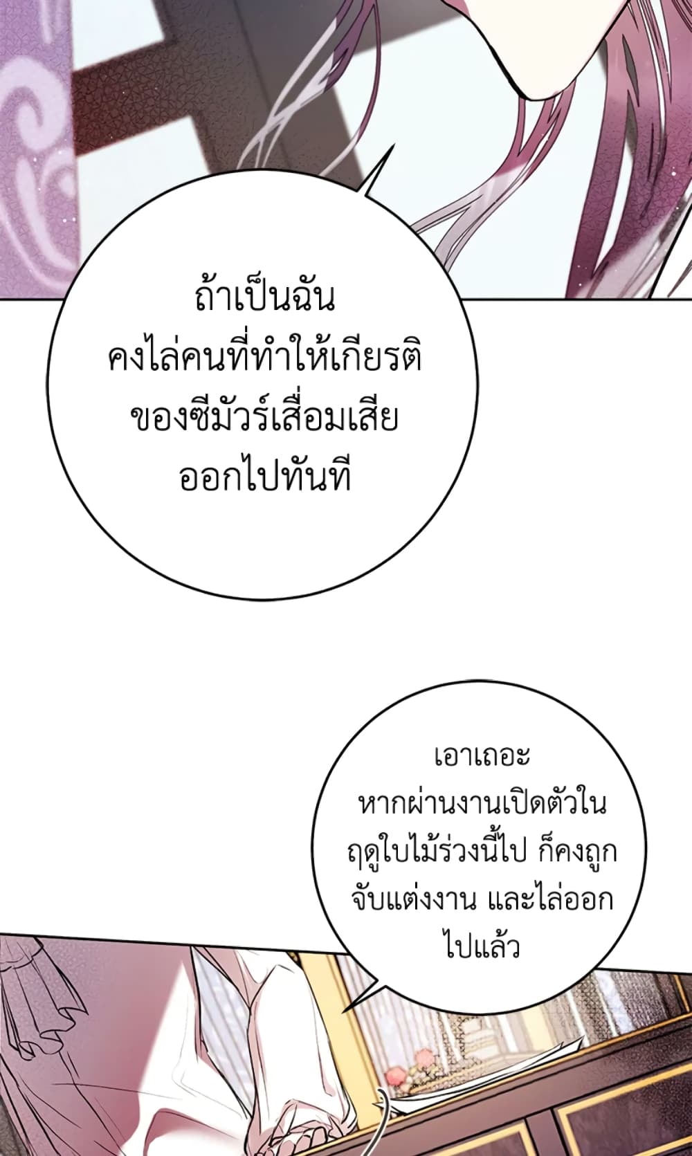 What’s Wrong With Being the Villainess 8-8