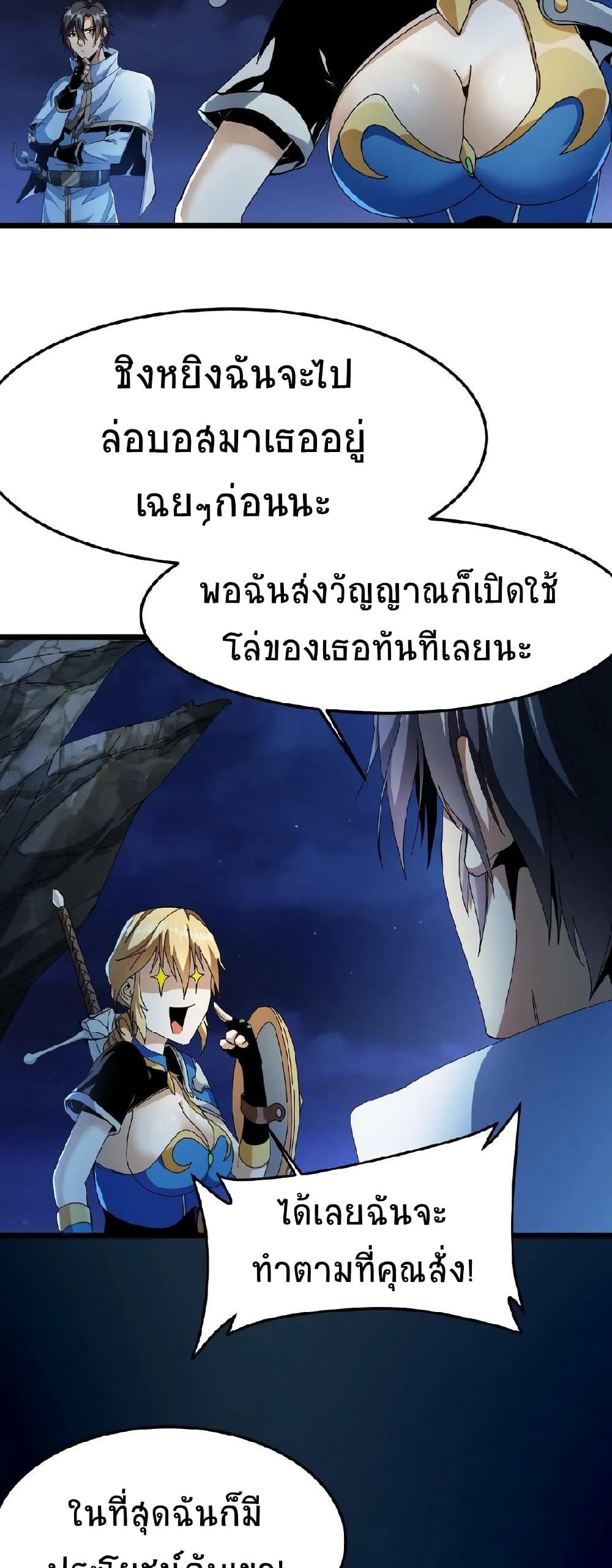 If I Use My Healing Skills, You May Die เวทย์รักษาสั่งตาย 4-4