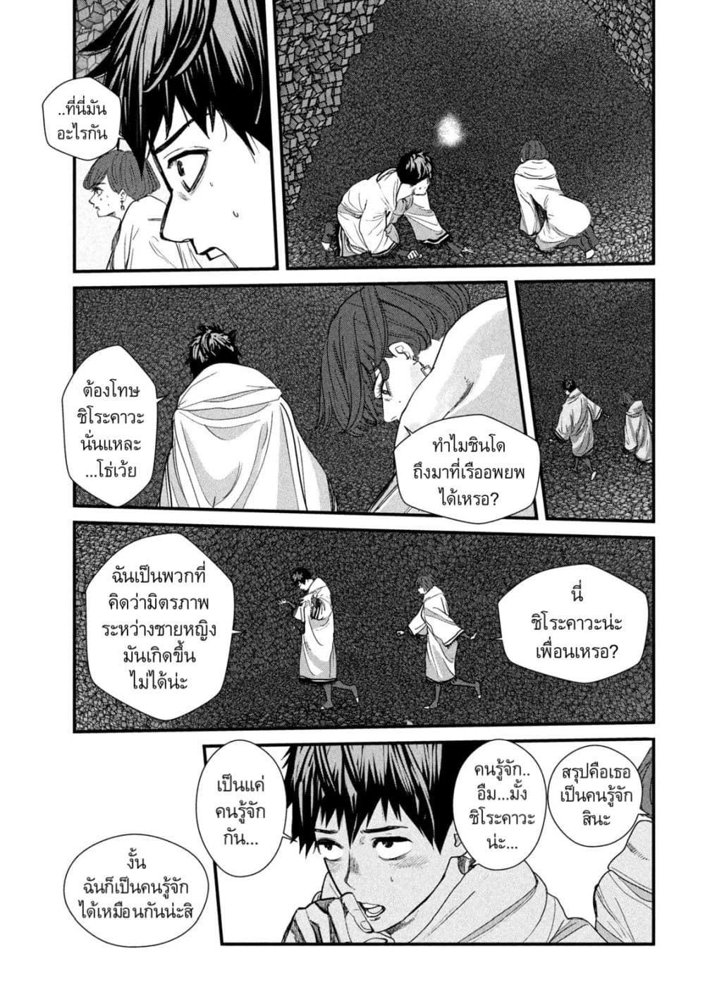 Gestalt เกทตัลท์ ท้องฟ้าวิปโยค 14-กบฎ