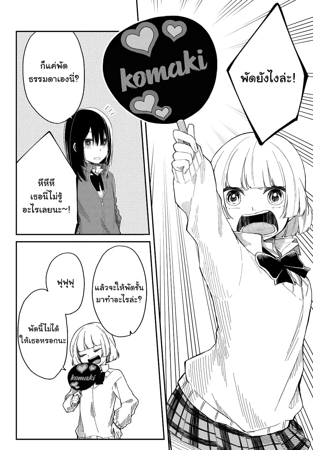 Shouraiteki ni Shinde Kure 4-4