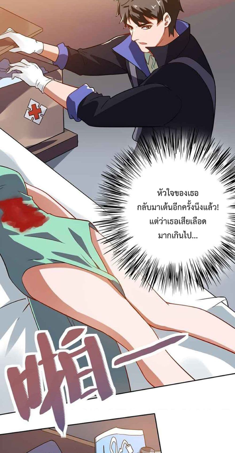 Super Warrior in Another World ทหารเซียนไปหาเมียที่ต่างโลก 232-232