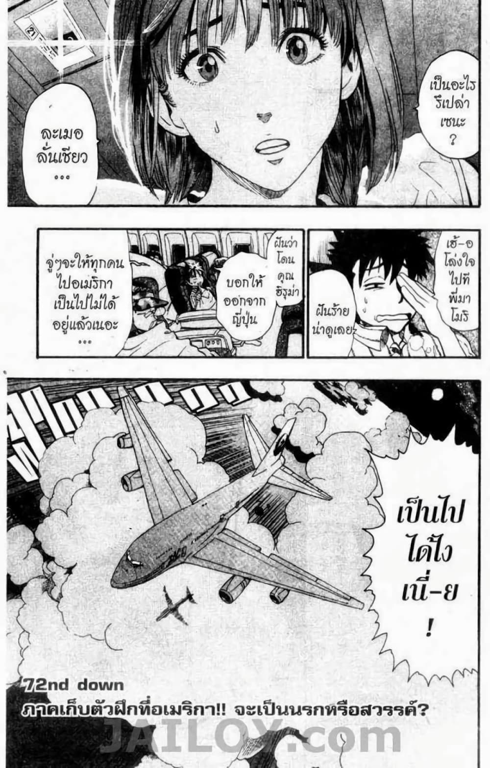 Eyeshield 21 72-72