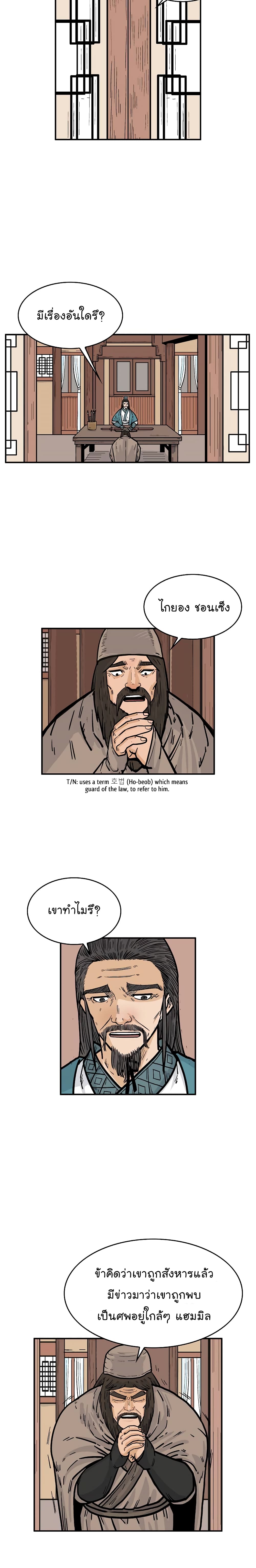 Fist Demon Of Mount Hua 37-37
