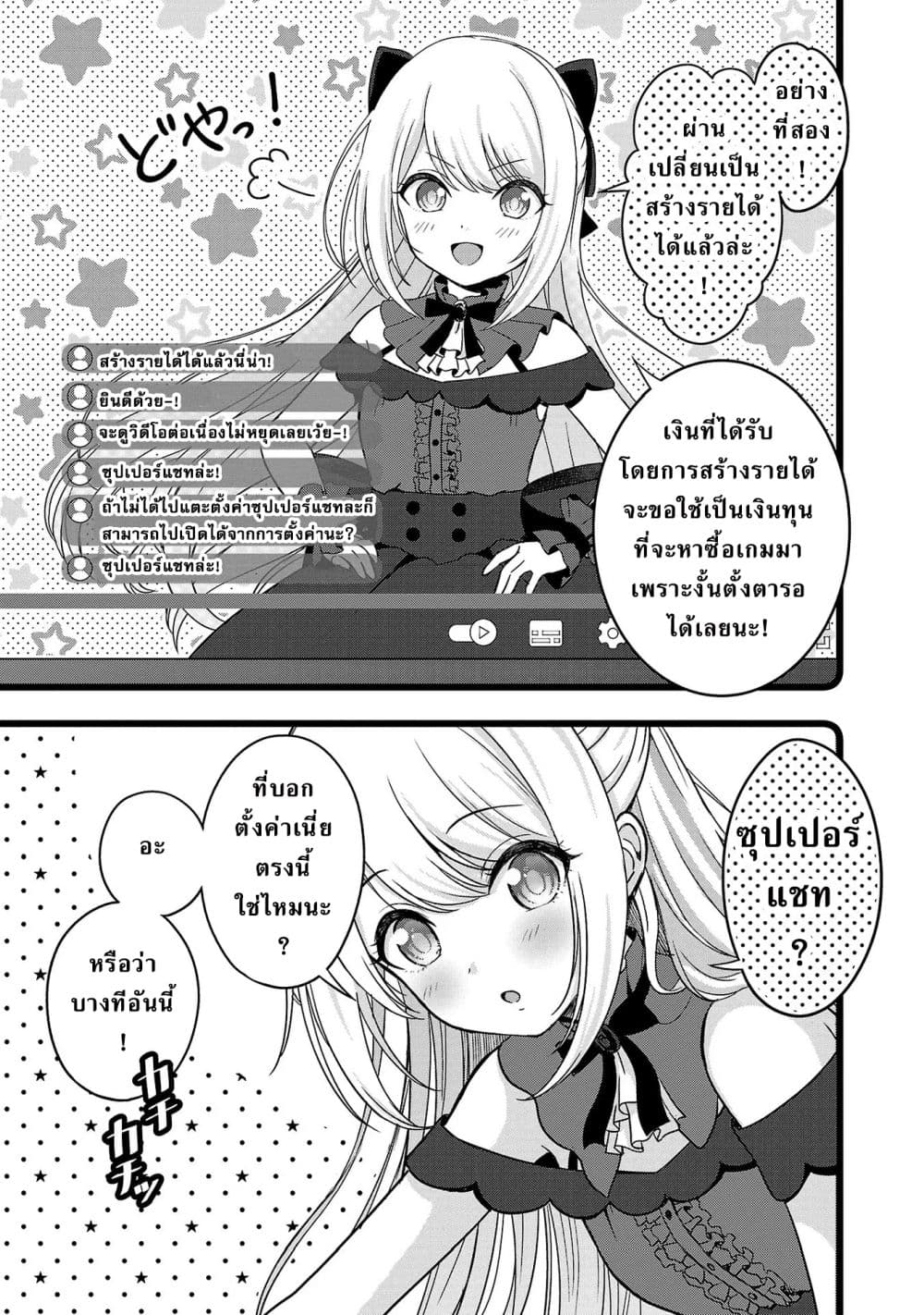 Shitsuren Shita Node Vtuber Hajimeta 12-12