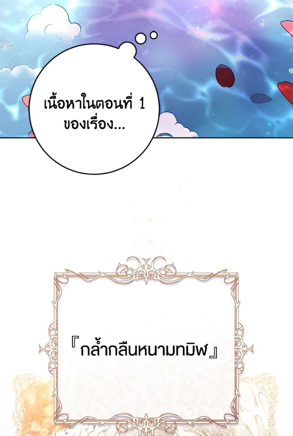 What’s Wrong With Being the Villainess 4-4