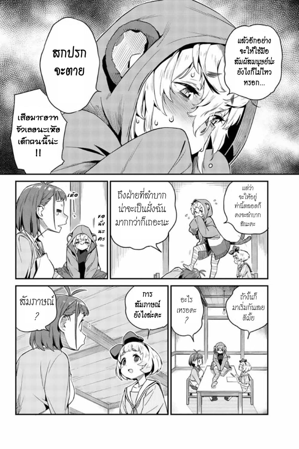 Youkai Izakaya non Bere ke 6-การสัมภาษณ์อ่านจิตใจ
