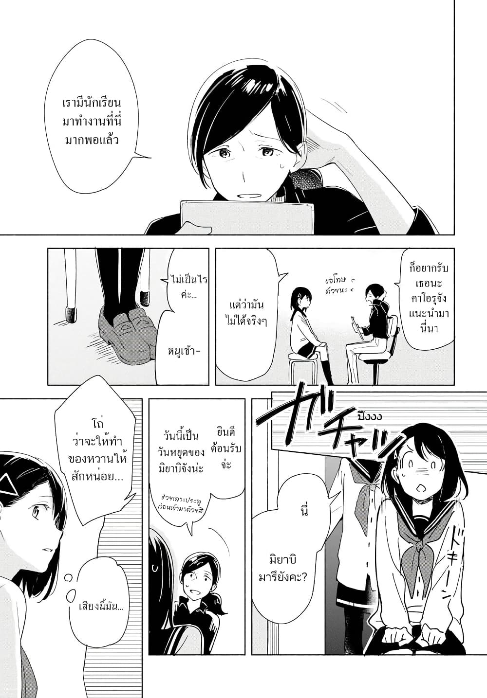 Tatoe Todokanu Ito da to Shite mo 6-6