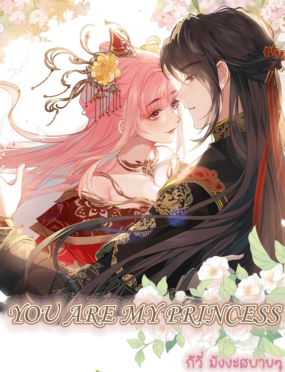You Are My Princess 27-27