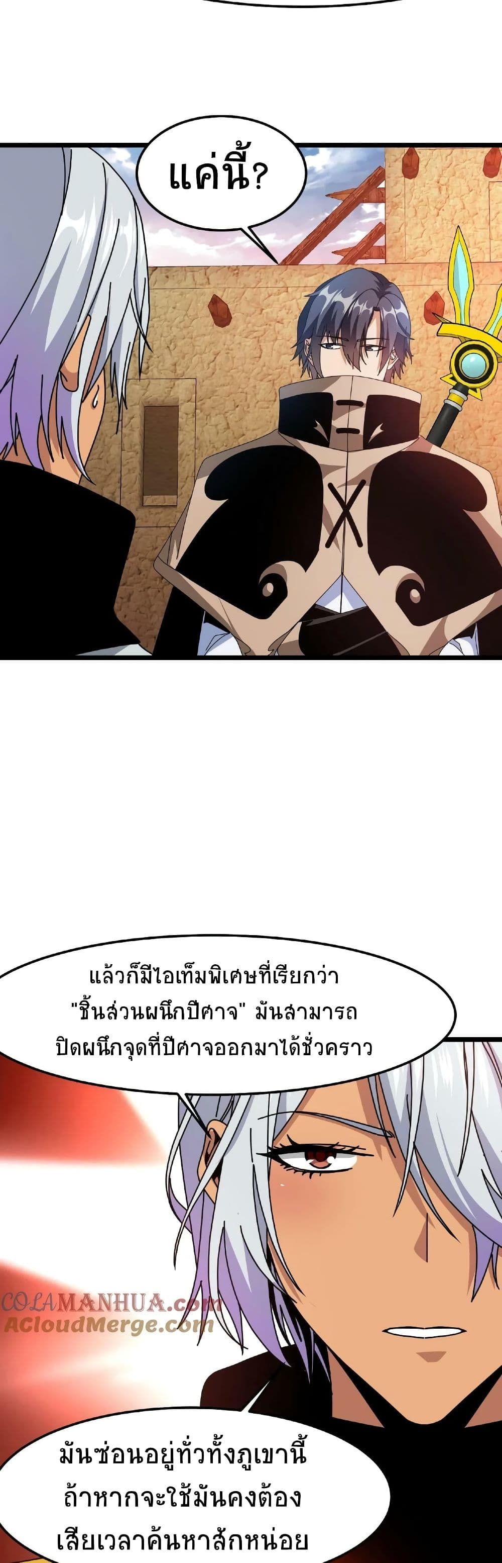If I Use My Healing Skills, You May Die เวทย์รักษาสั่งตาย 29-29