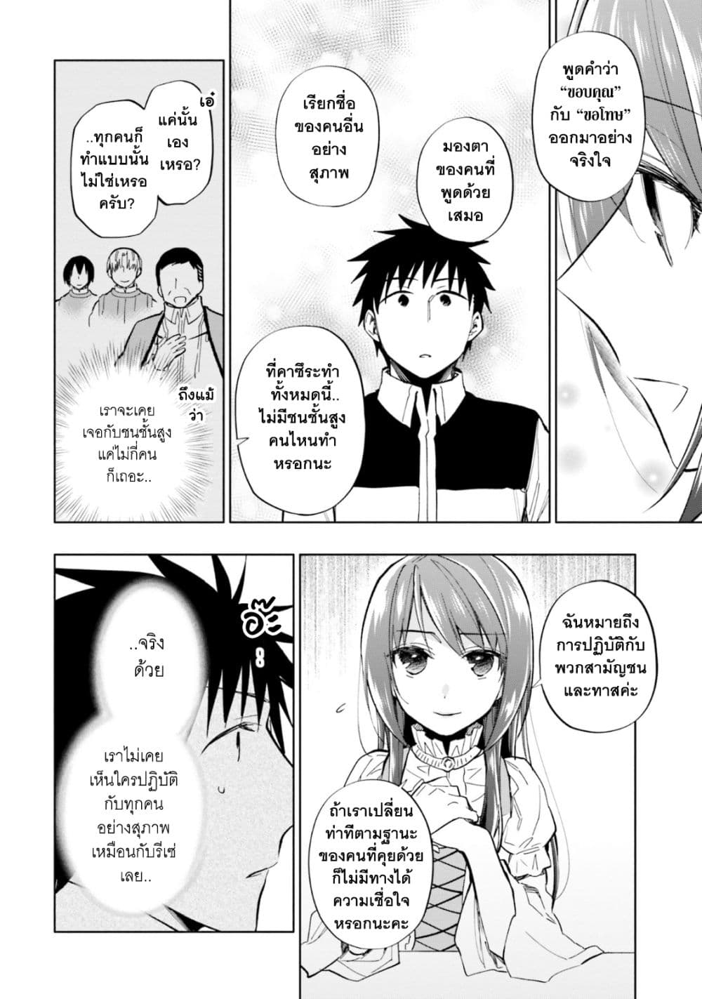 Takarakuji de 40-oku Atattandakedo Isekai ni Ijuu Suru ถูกหวย 4 พันล้านเลยเอาไปเปย์สาวในต่างโลก 36-แต่ละความเชื่อ