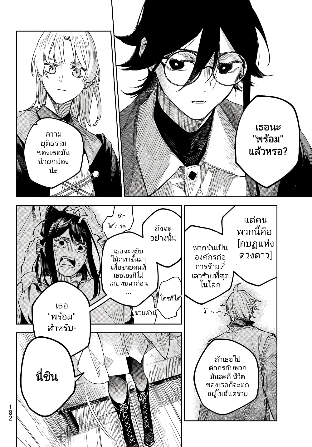 Danzai no Majutsugari นักล่านักเวทย์อาชญากร 2.2-2.2