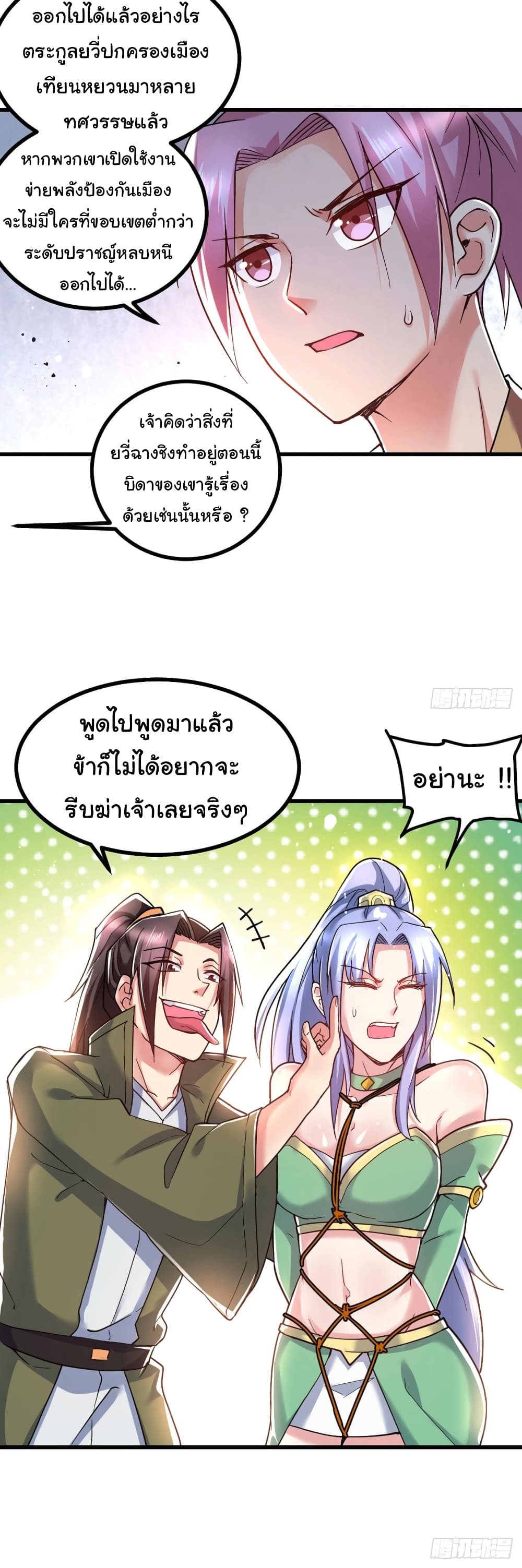 Immortal Husband on The Earth เซียนร้อยรักเขยนี้ขอบ่มเซียนให้พ่อตา 92-92