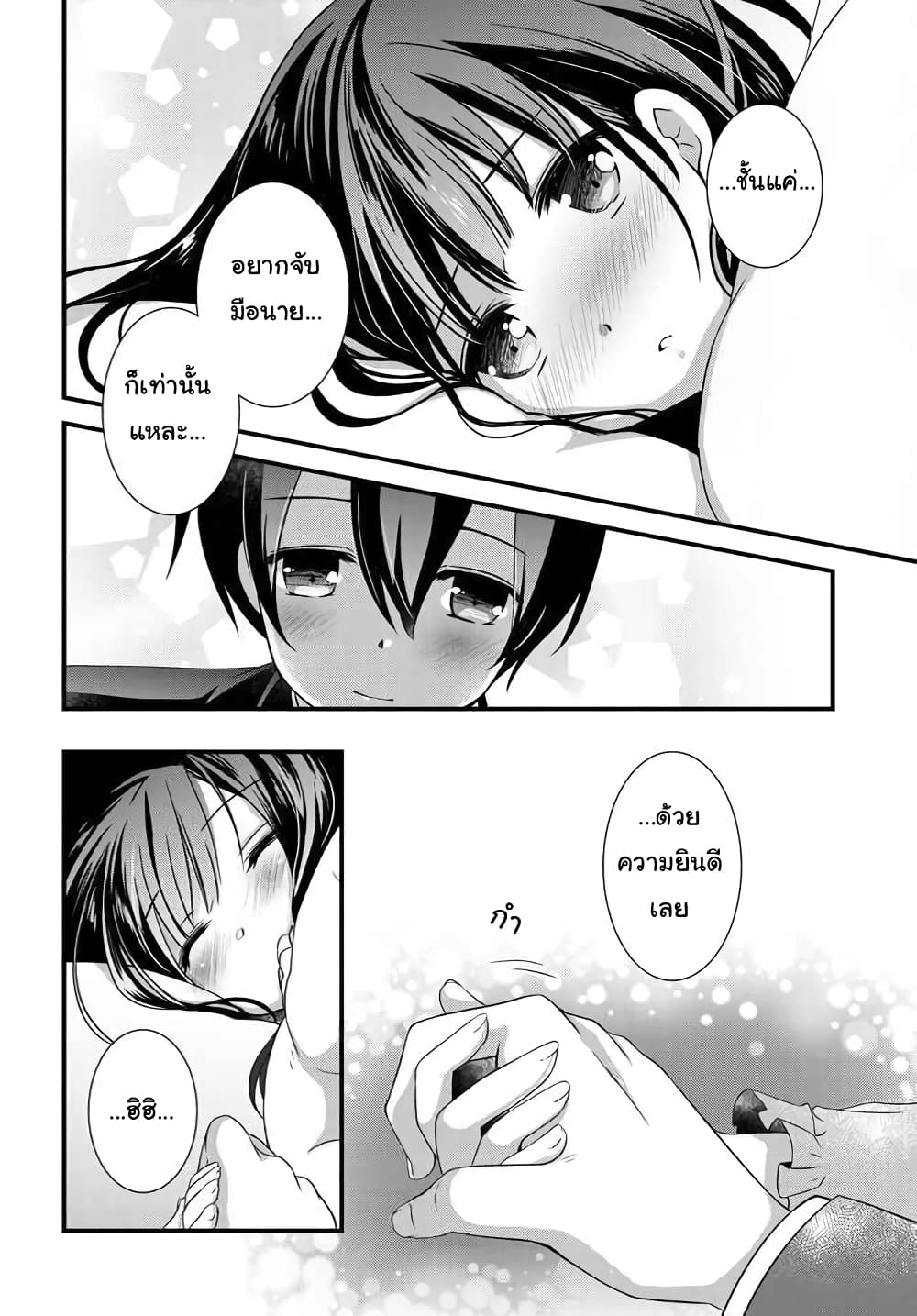 Mamahaha no Tsurego ga Moto Kanodatta ลูกติดแม่เลี้ยงคือแฟนเก่า 8.2-8.2