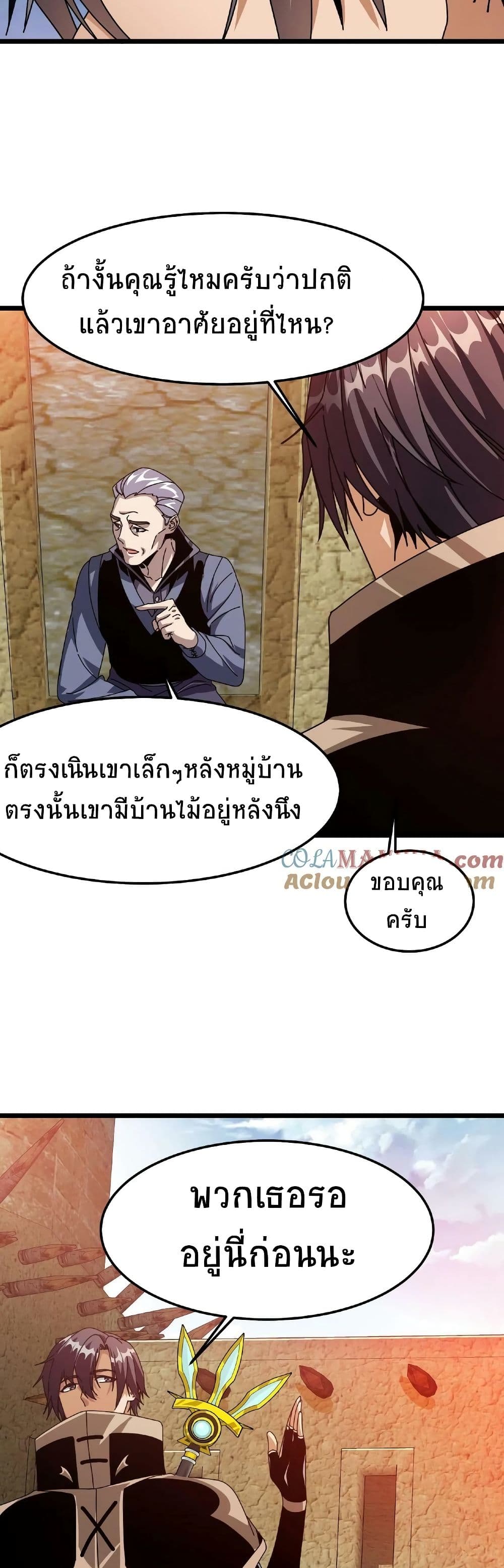 If I Use My Healing Skills, You May Die เวทย์รักษาสั่งตาย 29-29