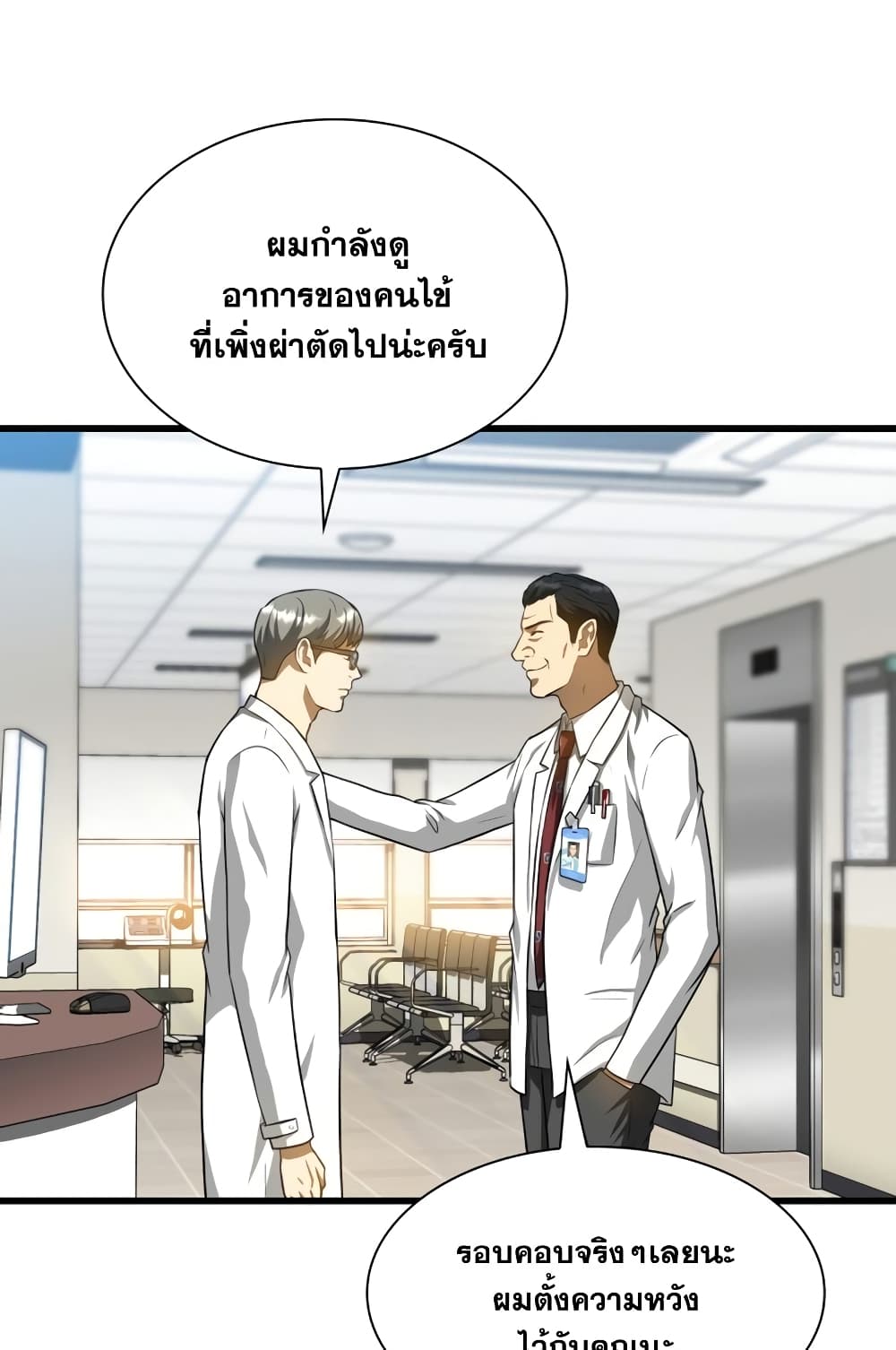 Perfect Surgeon 19-19