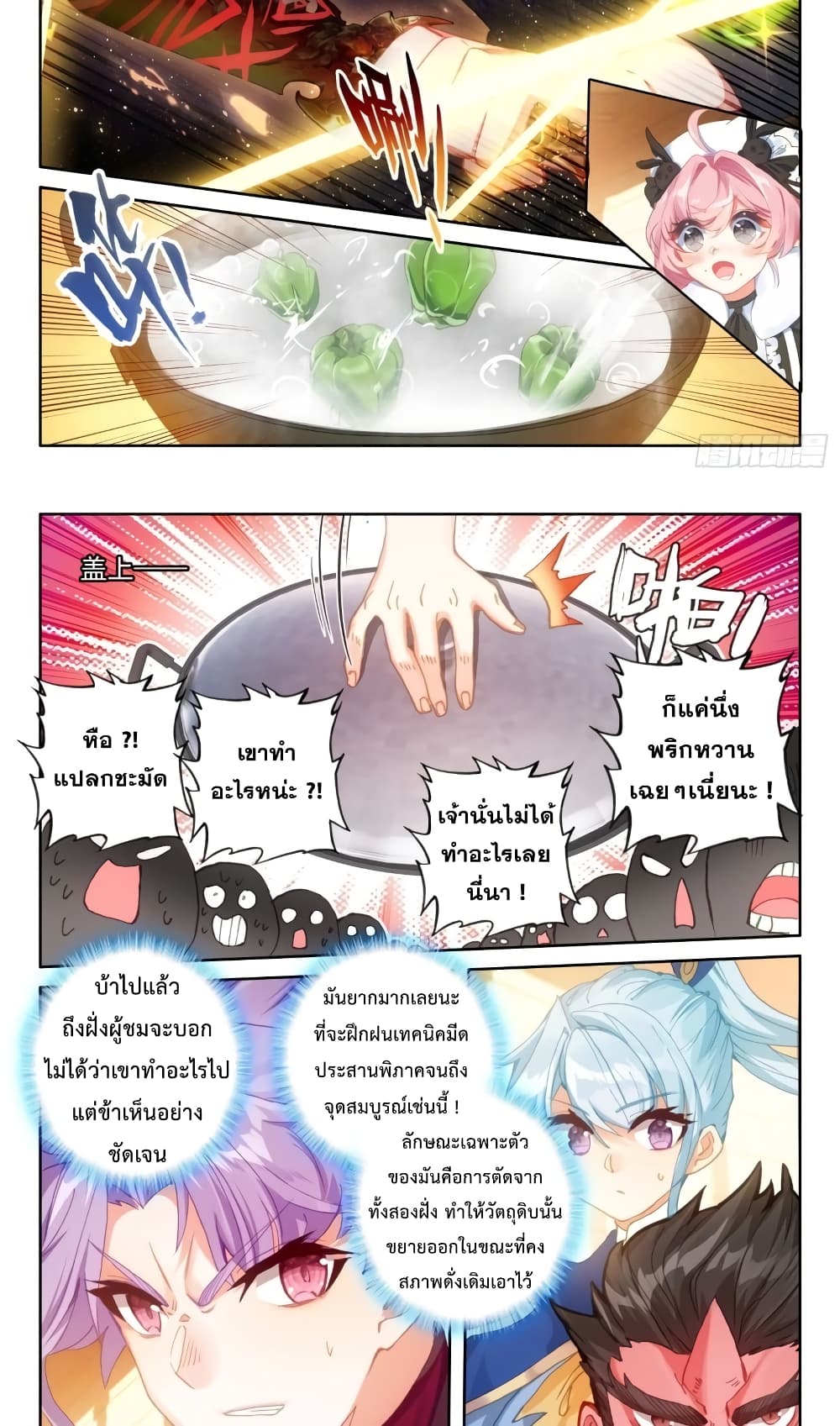 The Magic Chef of Ice and Fire 102-102