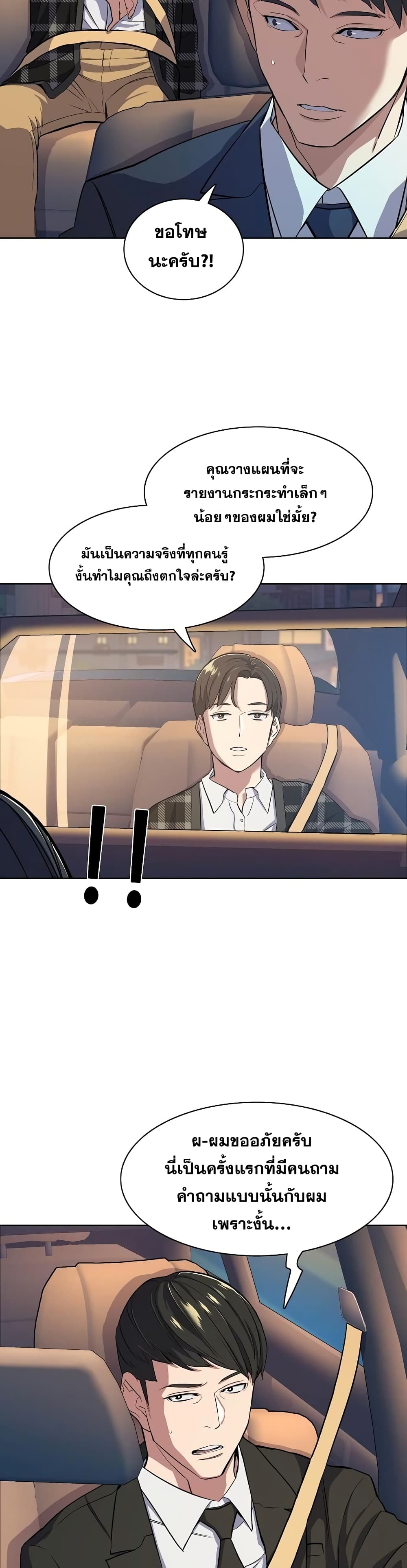 The Chaebeol’s Youngest Son 18-18