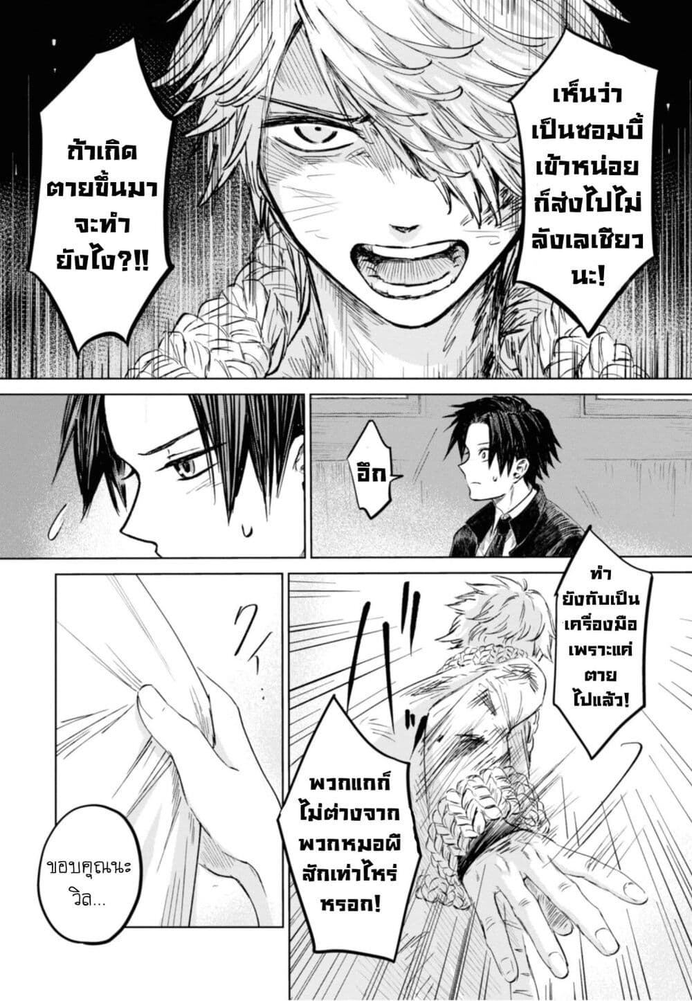 Aishi no Yume, Charlotte 16-16