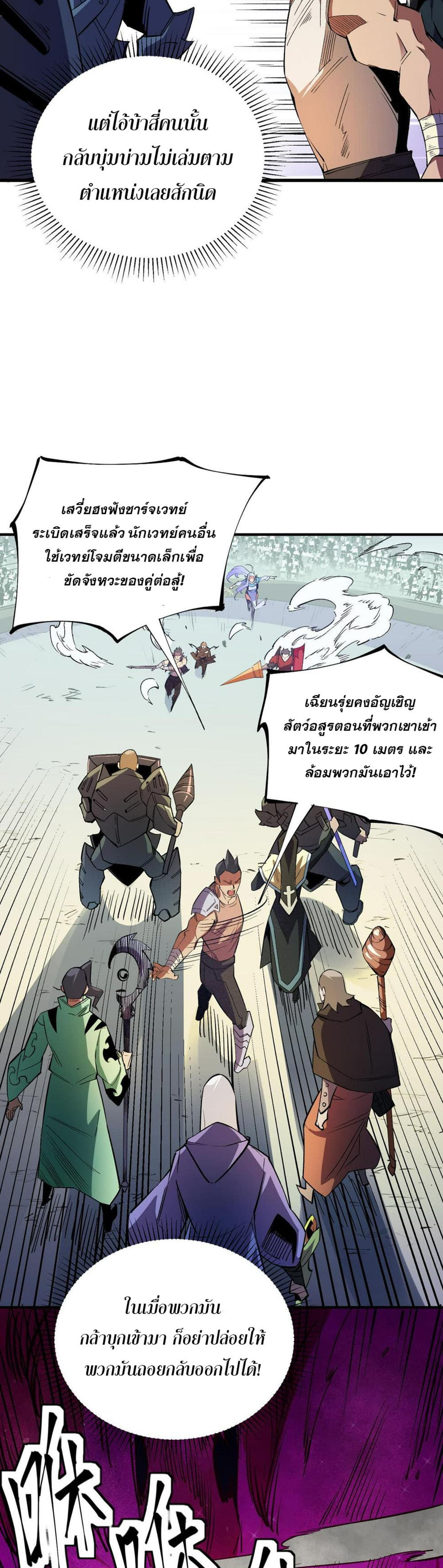 Job Changing for the Entire Population: The Jobless Me Will Terminate the Gods ฉันคือผู้เล่นไร้อาชีพที่สังหารเหล่าเทพ 24-24